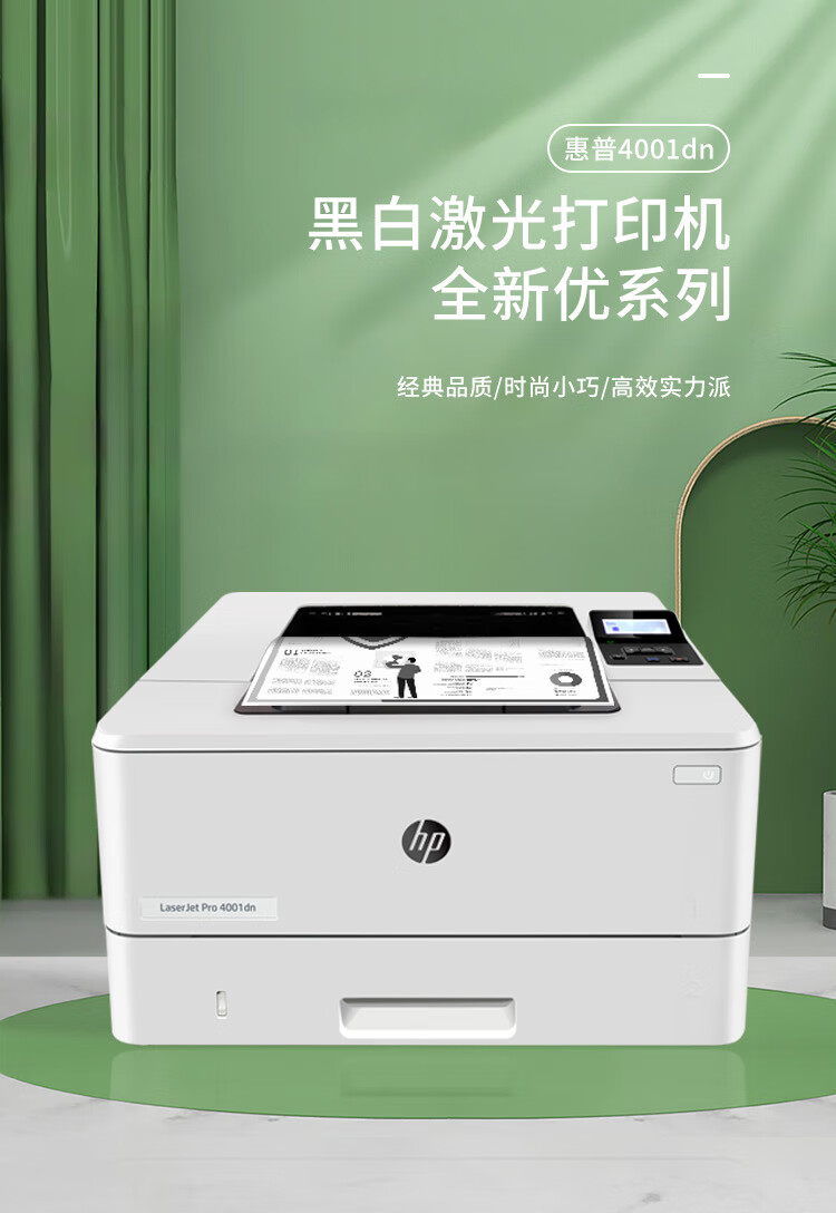 HP LaserJet Pro 4001dn 打印机